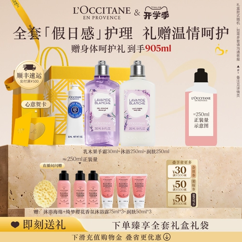 L'occitane, индивидуальный гель для душа, крем для тела, крем для рук для всего тела, лечебный комплект, подарочная коробка