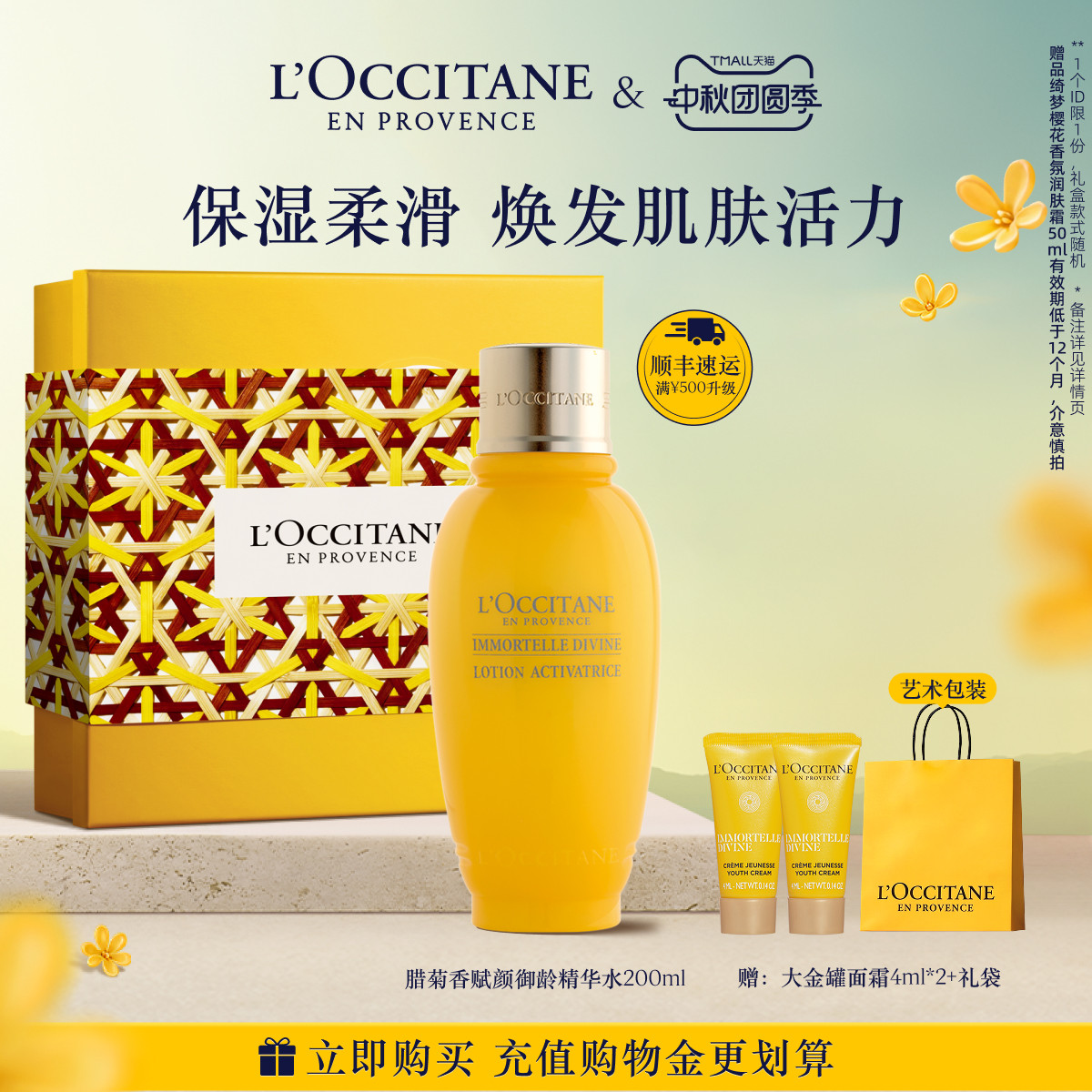 欧舒丹赋颜御龄精华水黄腊菊保湿爽肤水润肤水官方正品旗舰男女士
