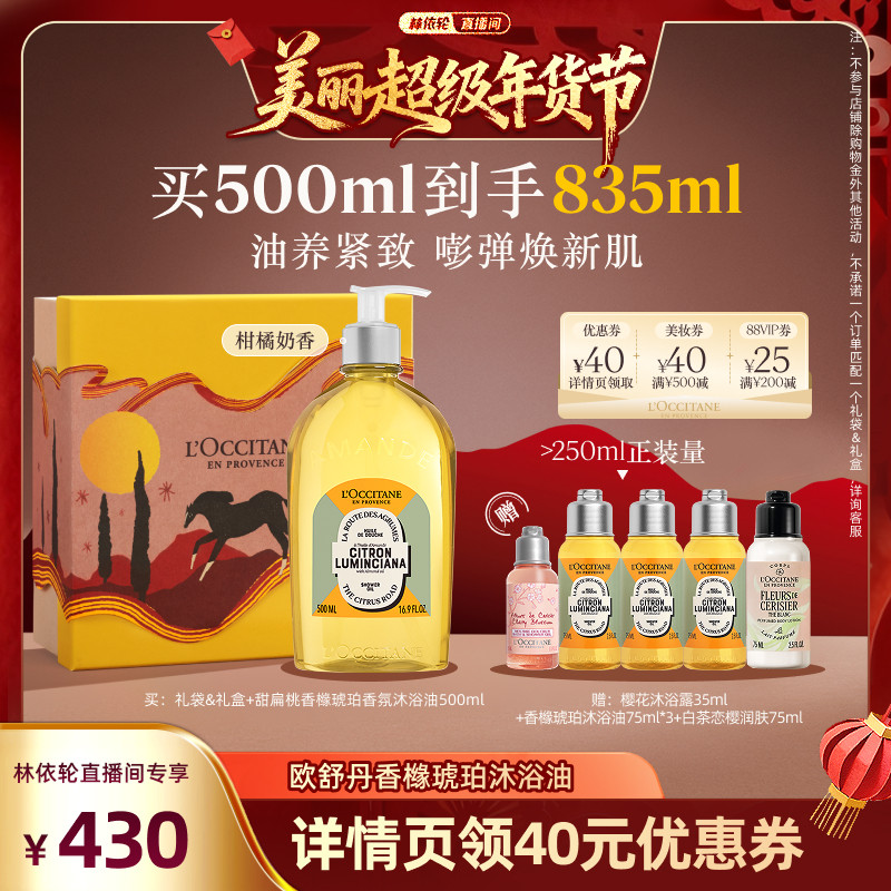 【林依轮推荐】欧舒丹甜扁桃味沐浴油清洁保湿留香洗澡沐浴露冬季