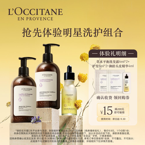 欧舒丹平衡洗护发头皮精华小样