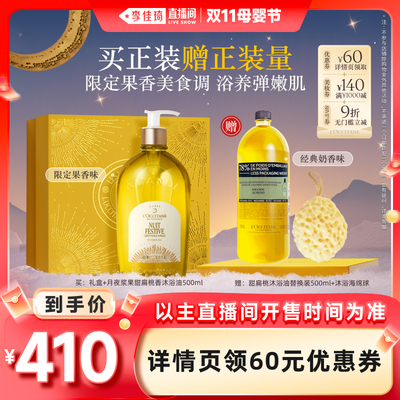 欧舒丹沐浴油月夜浆果甜扁桃香