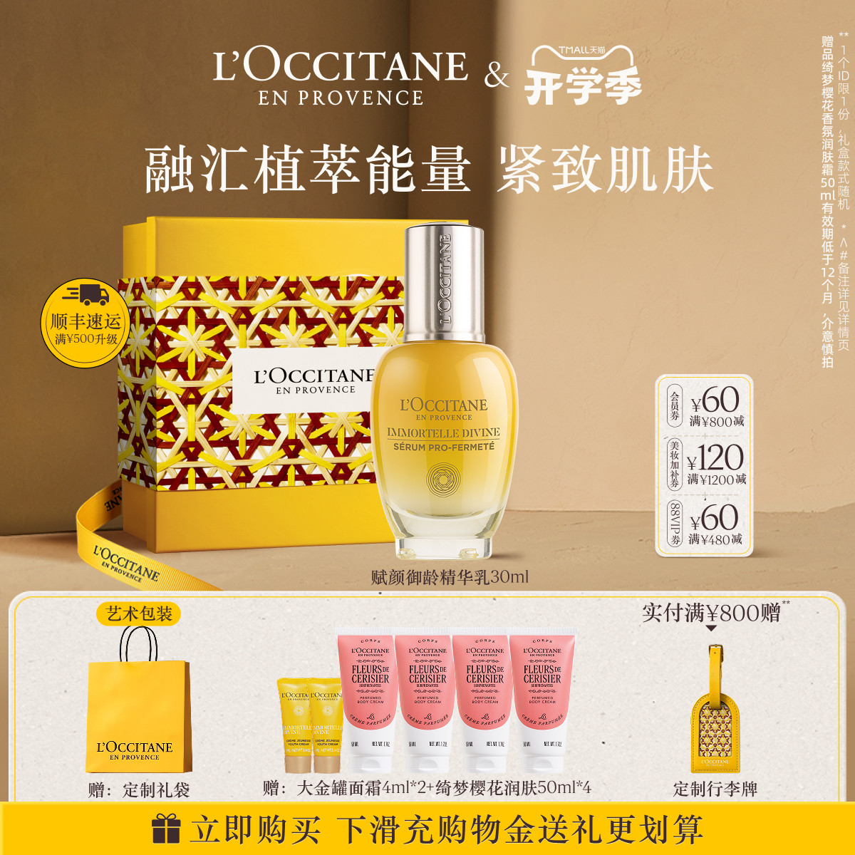 欧舒丹腊菊赋颜御龄紧致精华乳图片