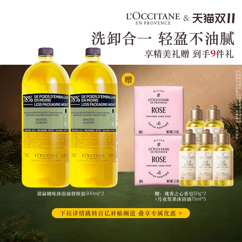 【官旗】欧舒丹甜扁桃沐浴油洗发水双支替换装合集保湿留香补充装