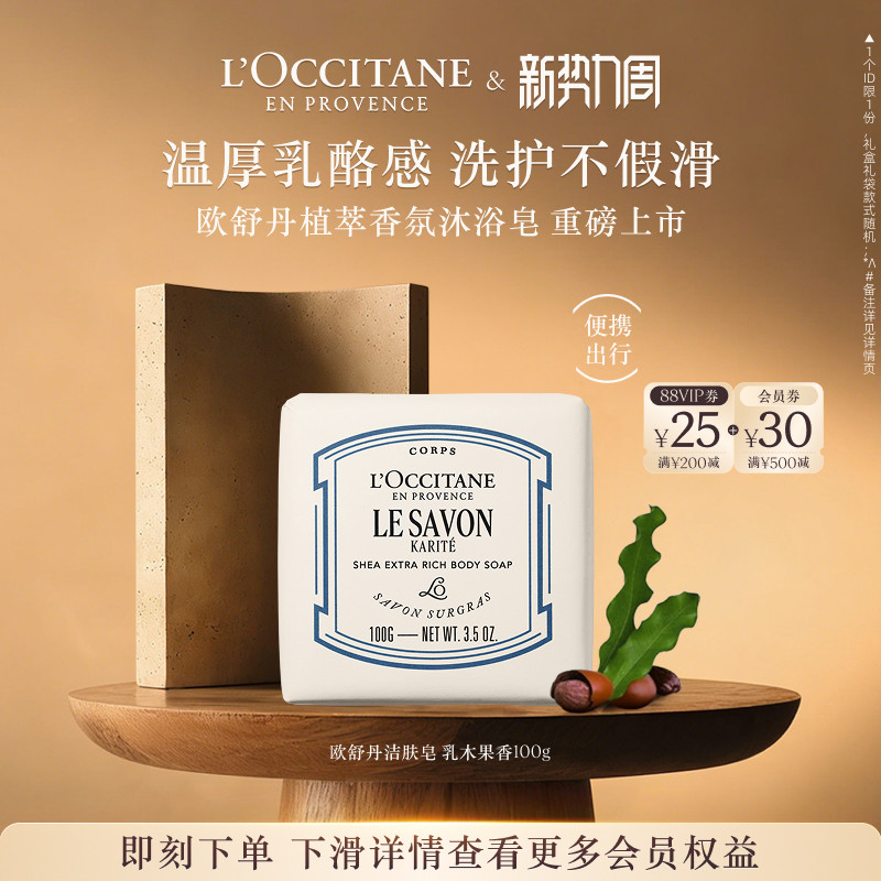 【官方正品】欧舒丹乳木果经典皂牛奶味香皂沐浴皂洗澡皂男女士