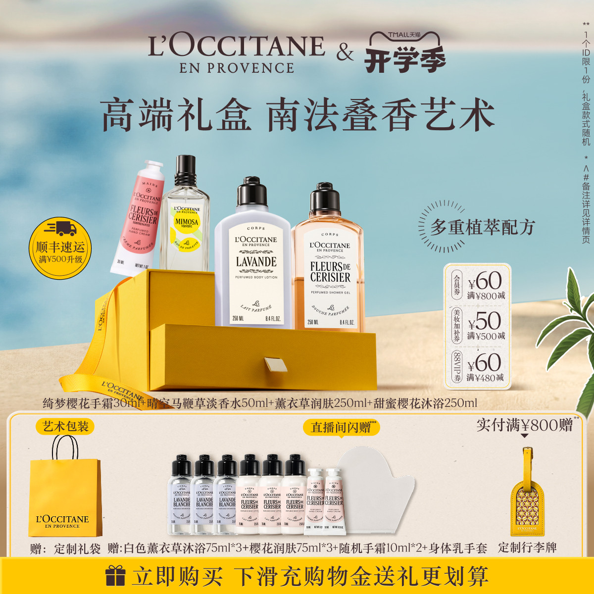 【教师节礼物】欧舒丹沐浴露身体乳护手霜淡香水身体护理套装樱花