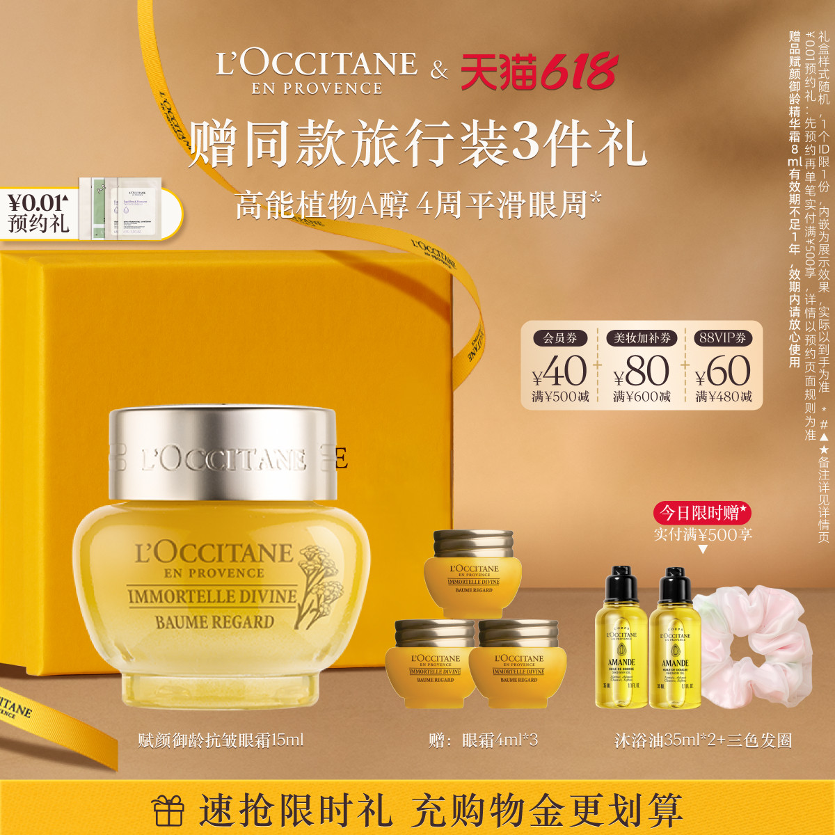 【618限时礼】欧舒丹赋颜御龄抗皱眼霜黄腊菊保湿紧致眼部护理