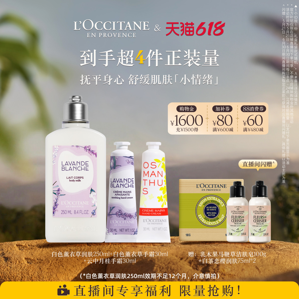 【直播限时补贴】欧舒丹身体乳护手霜套装白色薰衣草保湿滋润留香