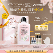 欧舒丹身体乳白茶恋樱香氛保湿 上市 滋润送女友礼盒礼物 新品