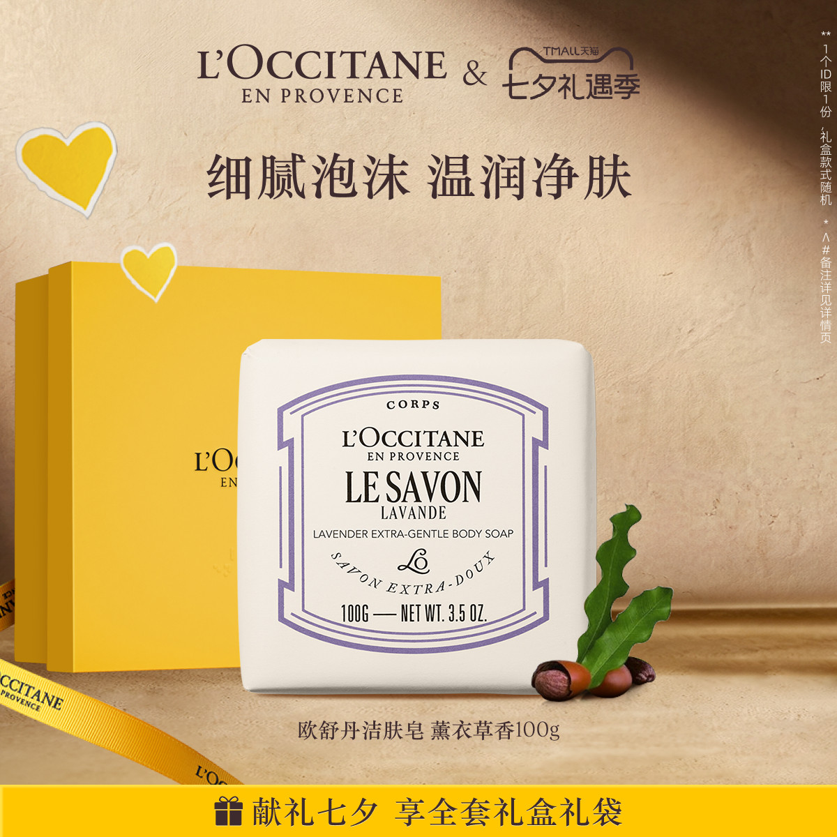 【七夕礼物】欧舒丹香皂合集全新樱花薰衣草香氛夏季沐浴清洁洗澡