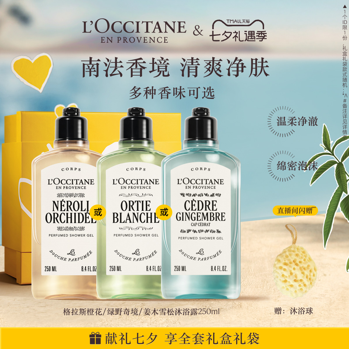 【七夕礼物】欧舒丹沐浴露合集马鞭草甜扁桃沐浴油清洁留香男女士