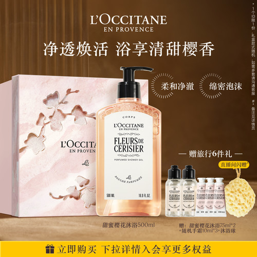 欧舒丹全新樱花香沐浴露清洁留香