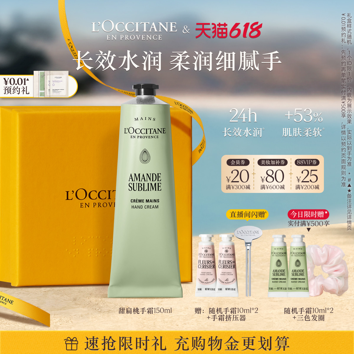 【618抢券立减】欧舒丹甜扁桃护手霜滋润保湿补水润手霜手部护理