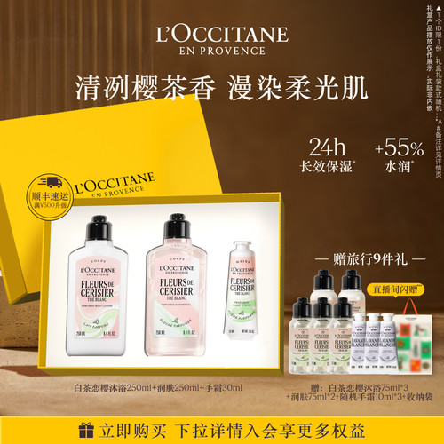 【店播】欧舒丹护手霜身体乳沐浴露白茶套装滋润保湿留香官方正品