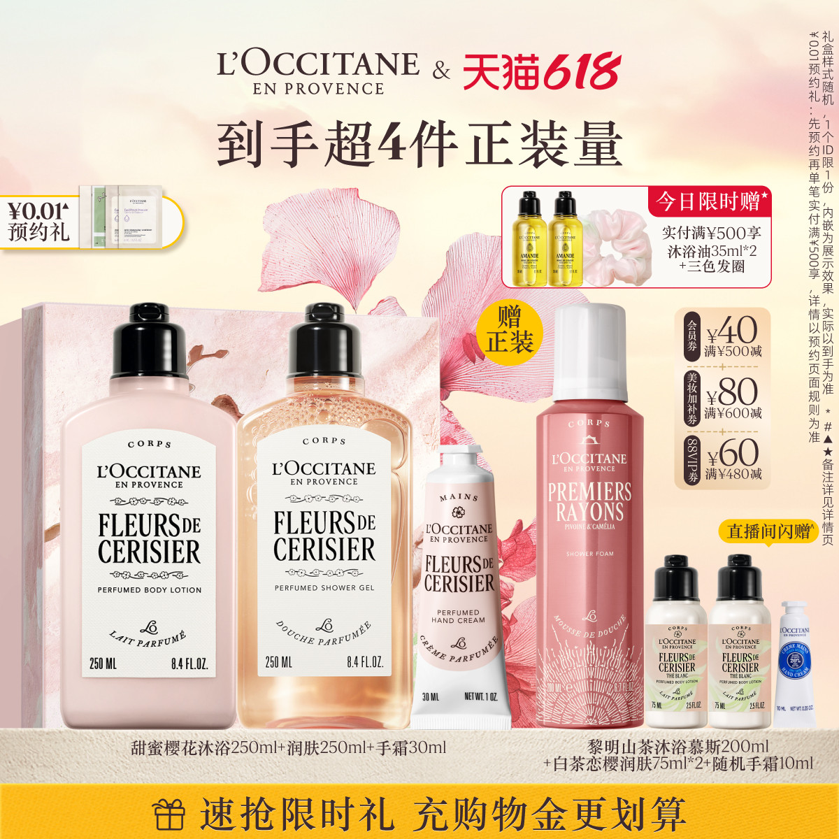 【618倒计时2天】欧舒丹全新樱花沐浴露身体乳护手霜套装保湿留香