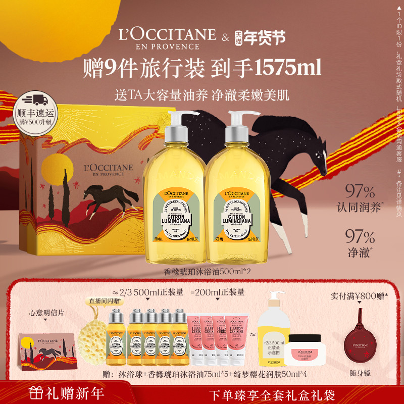 欧舒丹甜扁桃月夜浆果香氛沐浴油套装家庭装沐浴露清洁保湿留香