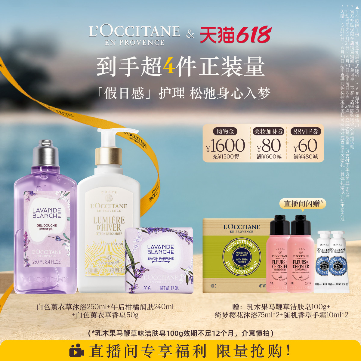 【直播限时补贴】欧舒丹沐浴露身体乳香皂套装花香身体护理套组