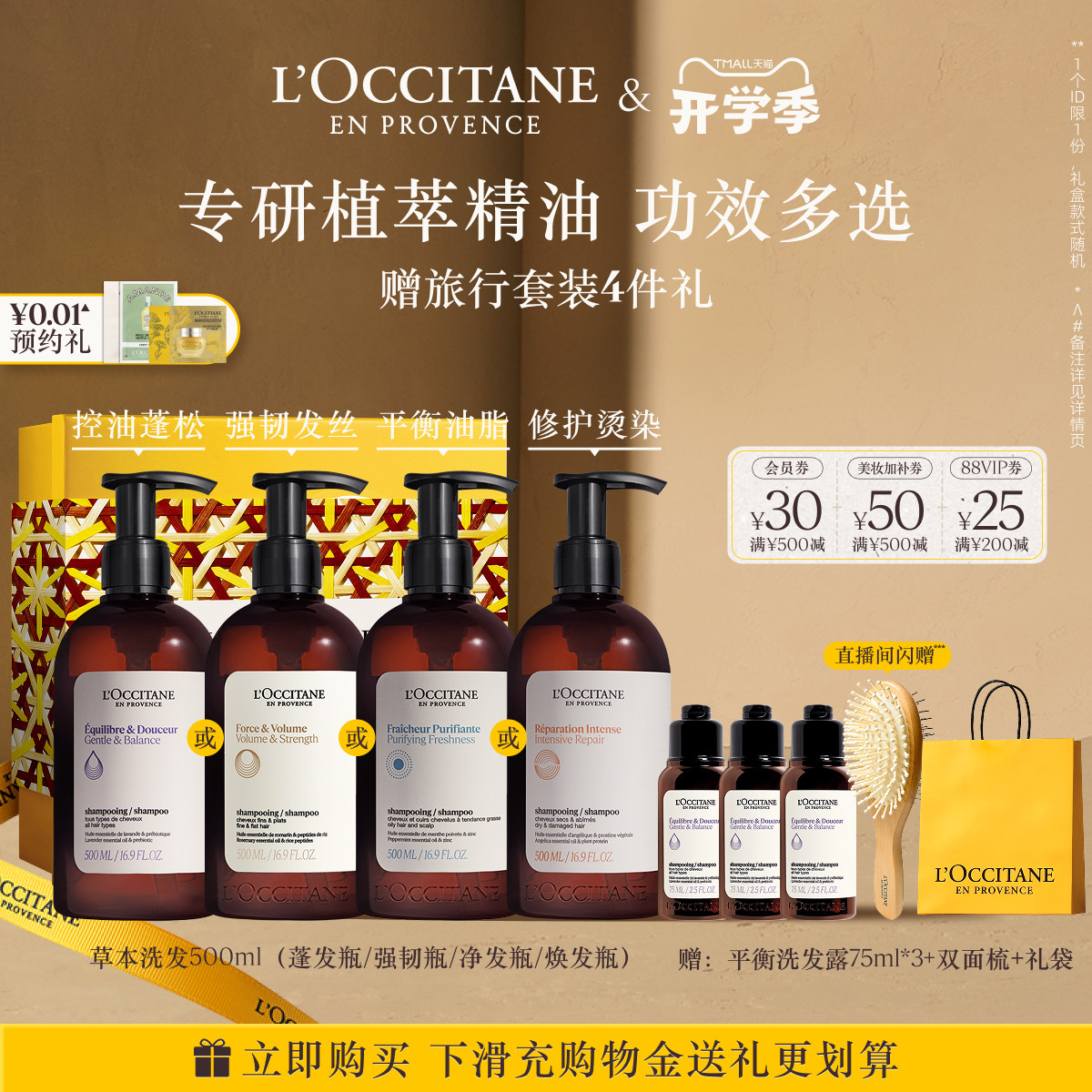 欧舒丹洗发水合集草本平衡强韧纯净洗发露清洁控油防断发发部护理