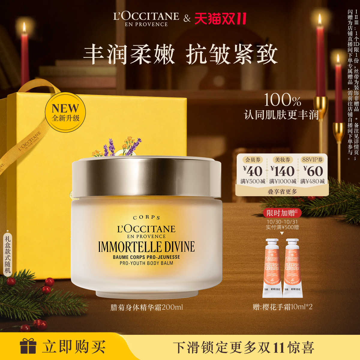 欧舒丹身体精华霜腊菊味保湿留香紧致身体护理送人礼物官方正品