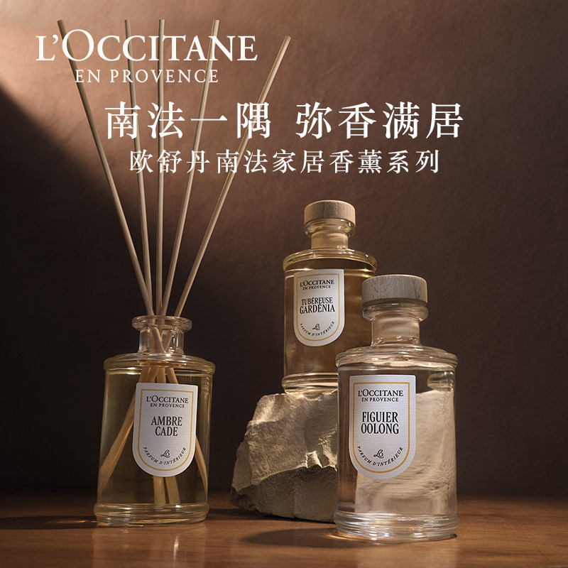 欧舒丹香薰栀子晚香家居无火香氛室内摆件乔迁之喜入宅礼盒礼物,洗护清洁剂/卫生巾/纸/香薰,香薰挥发液,淘宝优惠券,粉丝福利购,淘宝优惠卷