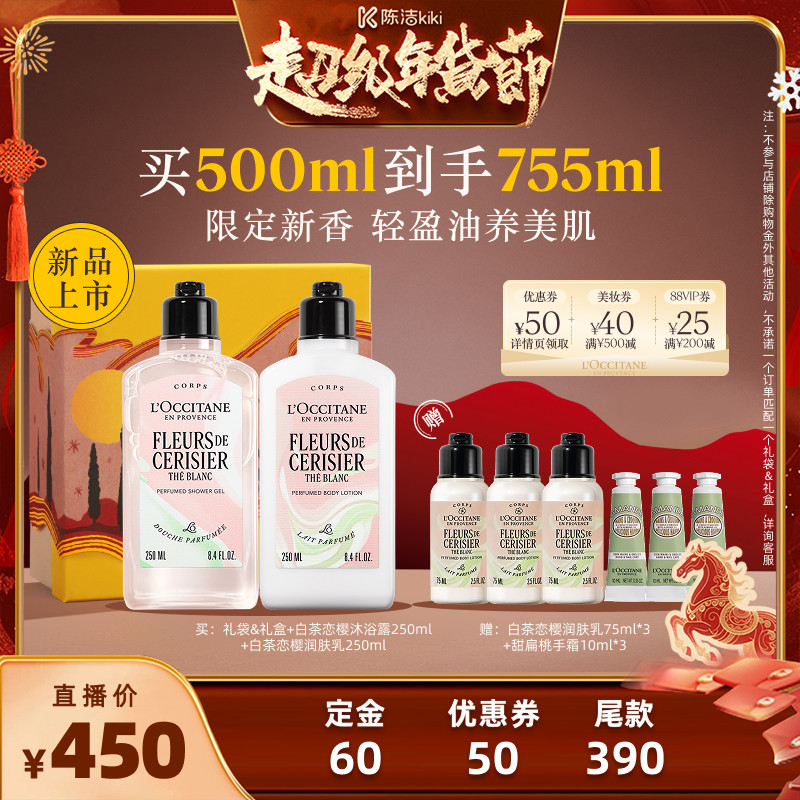 【K姐推荐】欧舒丹身体乳沐浴露套装白茶恋樱保湿滋润润肤乳冬季,美容护肤/美体/精油,身体乳/霜,淘宝优惠券,粉丝福利购,淘宝优惠卷