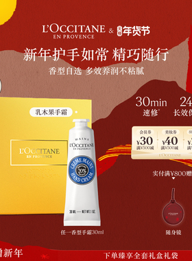 【情人节礼物】欧舒丹护手霜合集乳木果白茶恋樱滋润保湿新年礼盒