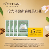 聚 甜扁桃美肤乳6ml 15元 回购券