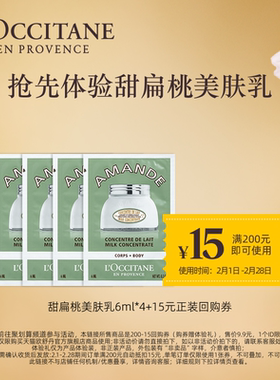 【聚】甜扁桃美肤乳6ml*4+15元回购券