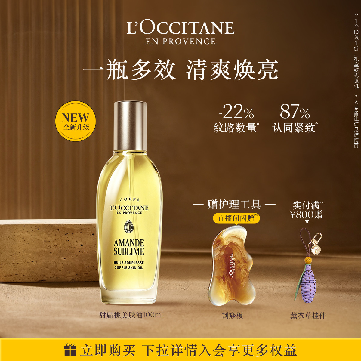 欧舒丹美肤油甜扁桃身体油紧致