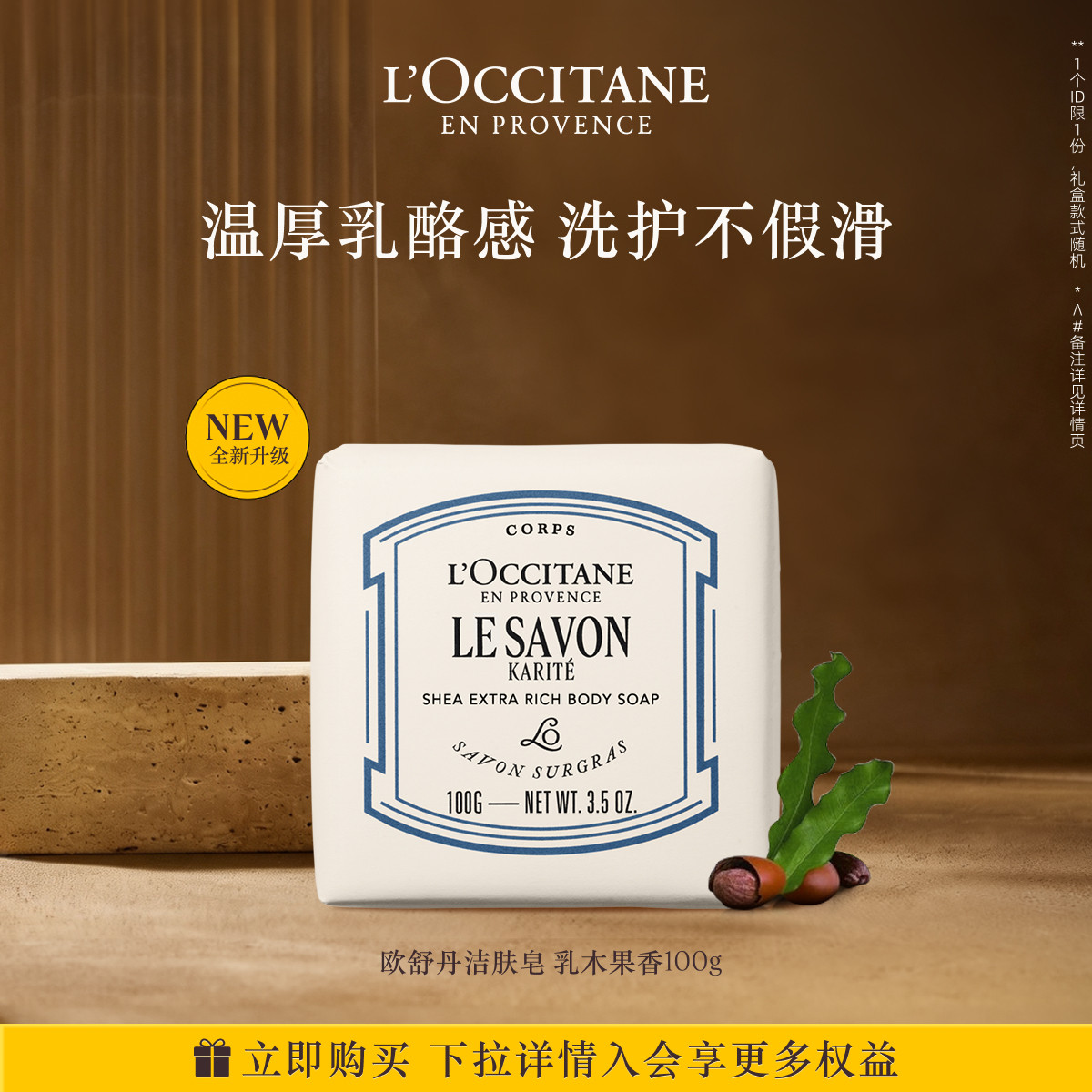 【官方正品】欧舒丹乳木果经典皂牛奶味香皂沐浴皂洗澡皂男女士
