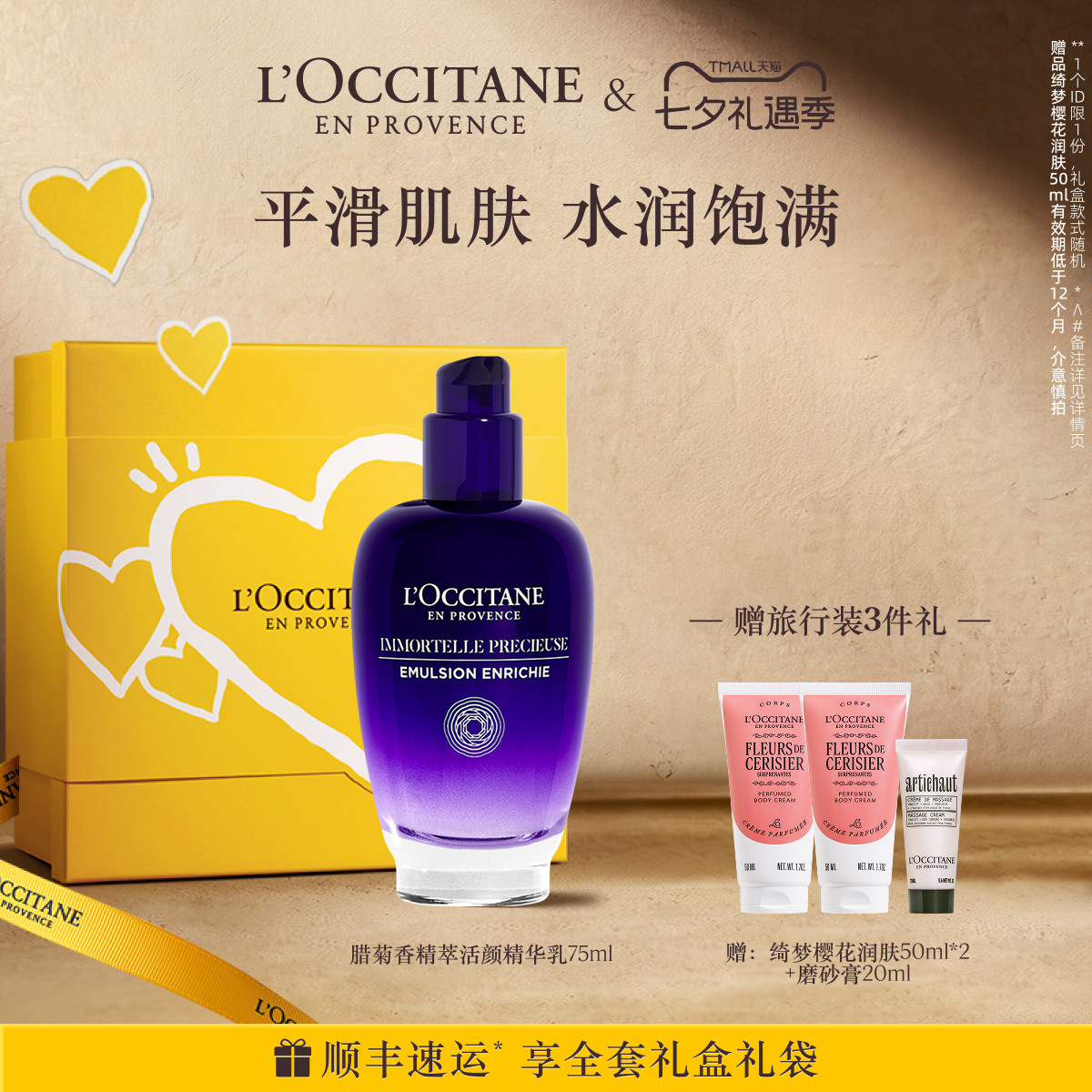 【七夕礼物】欧舒丹精萃活颜精华乳蓝腊菊保湿紧致抗皱面部护理