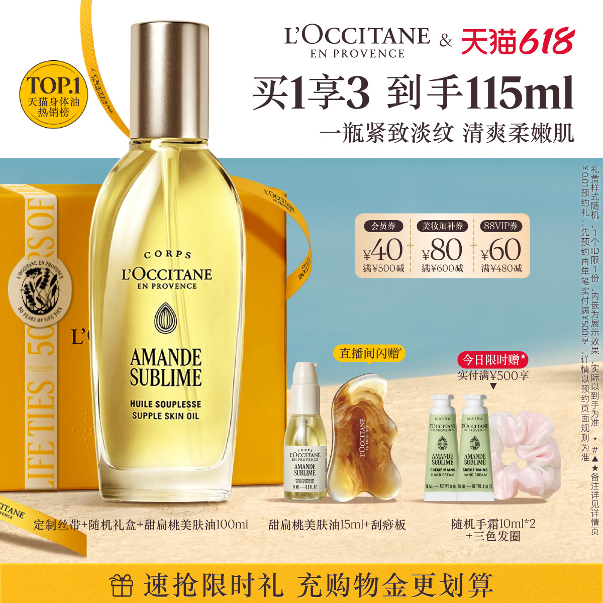 【全新上市】欧舒丹美肤油甜扁桃保湿紧致抗皱按摩身体护理油
