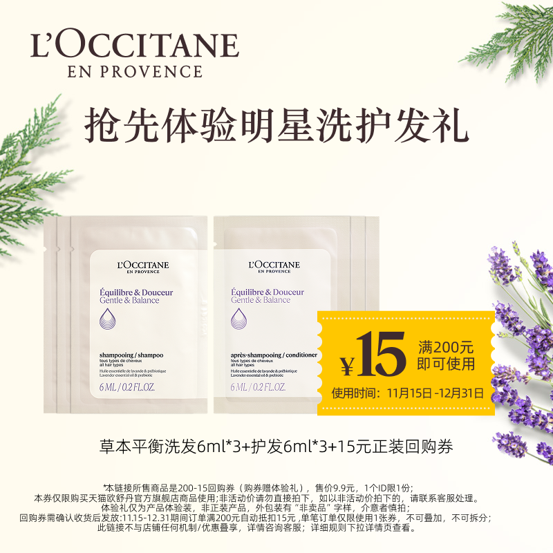 欧舒丹头皮平衡洗护发旅行装小样