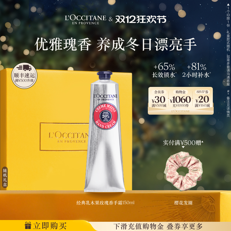 欧舒丹乳木果护手霜保湿滋润伴手礼盒手膜男女士润手霜冬季男女