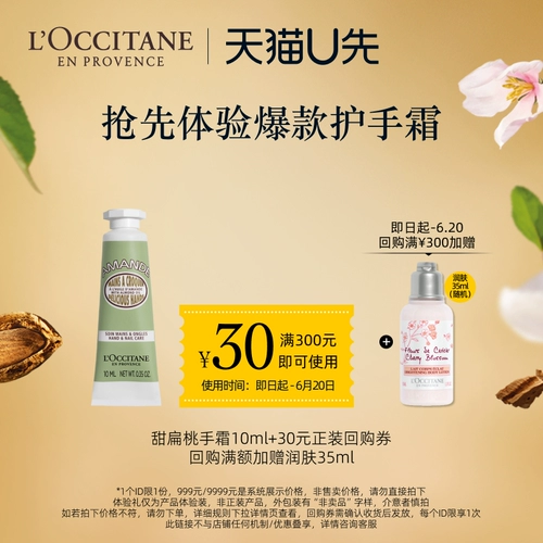 Tmall, l'occitane, крем для рук со сладким миндалем, 10 мл