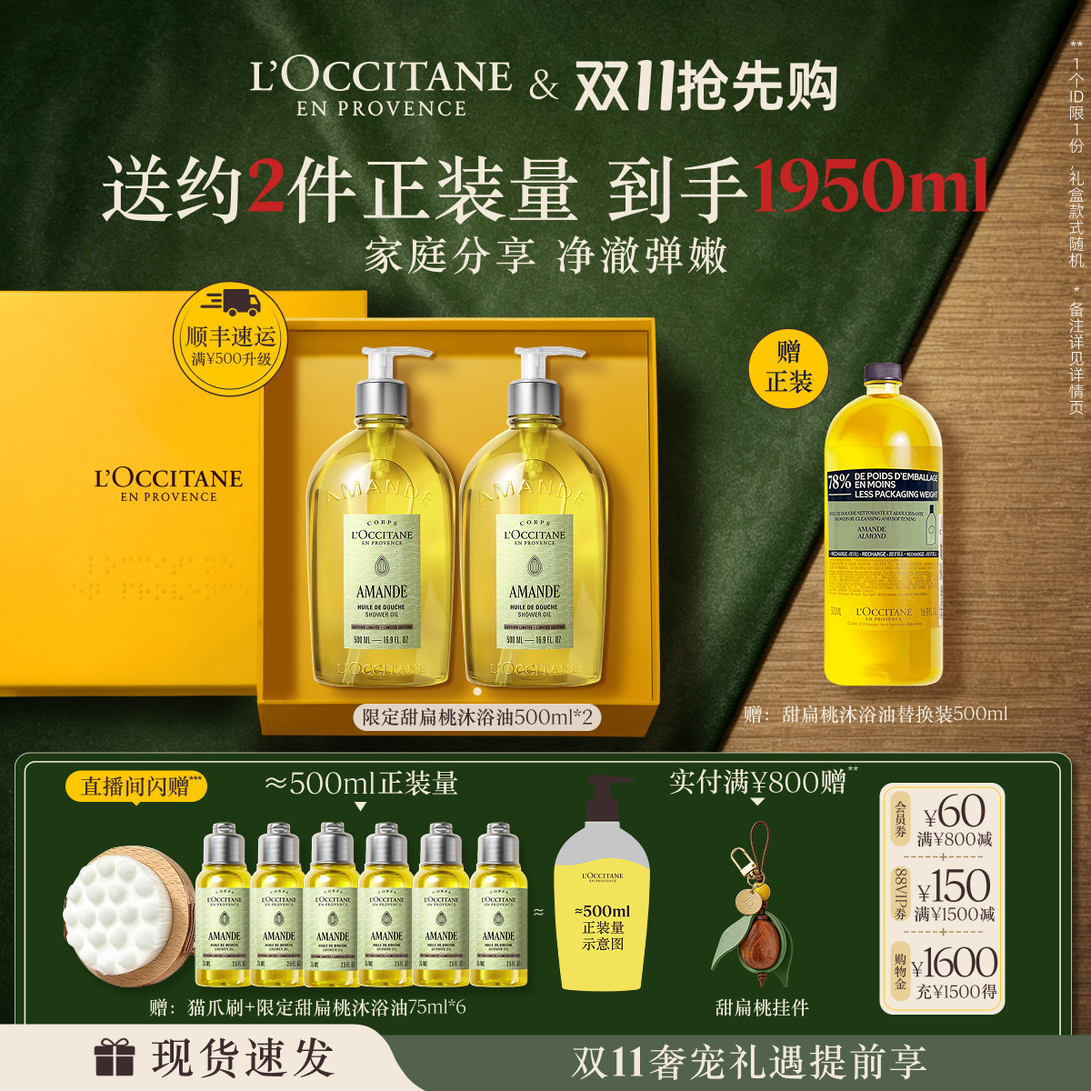 【店播】欧舒丹甜扁桃沐浴油套装家庭装沐浴露清洁保湿身体护理