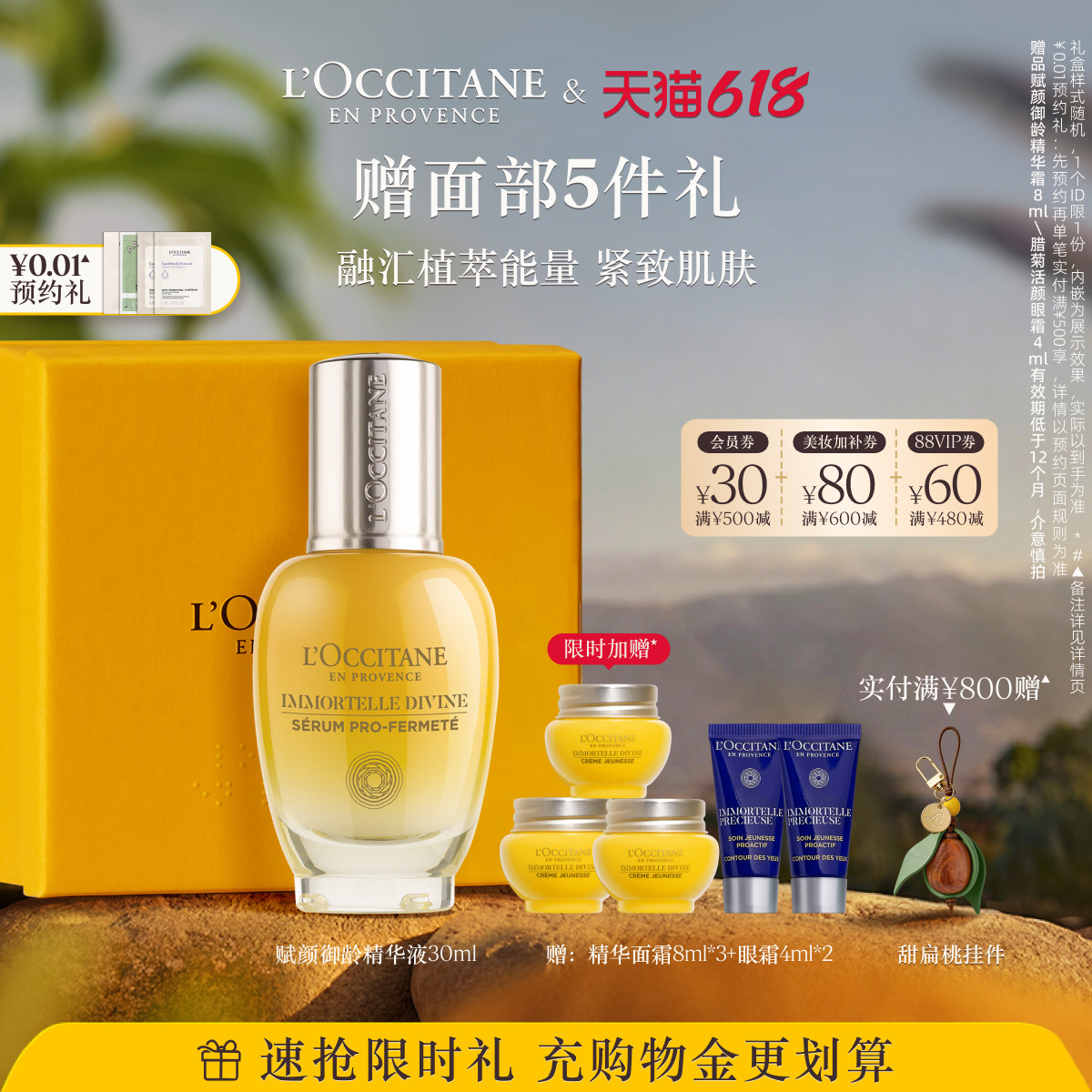 【618限时礼】欧舒丹腊菊赋颜御龄紧致精华乳抗皱紧致面部护理