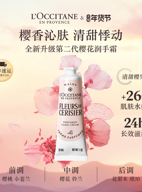 欧舒丹香氛护手霜樱花滋润保湿补水润手霜新年礼物礼盒男女士冬季