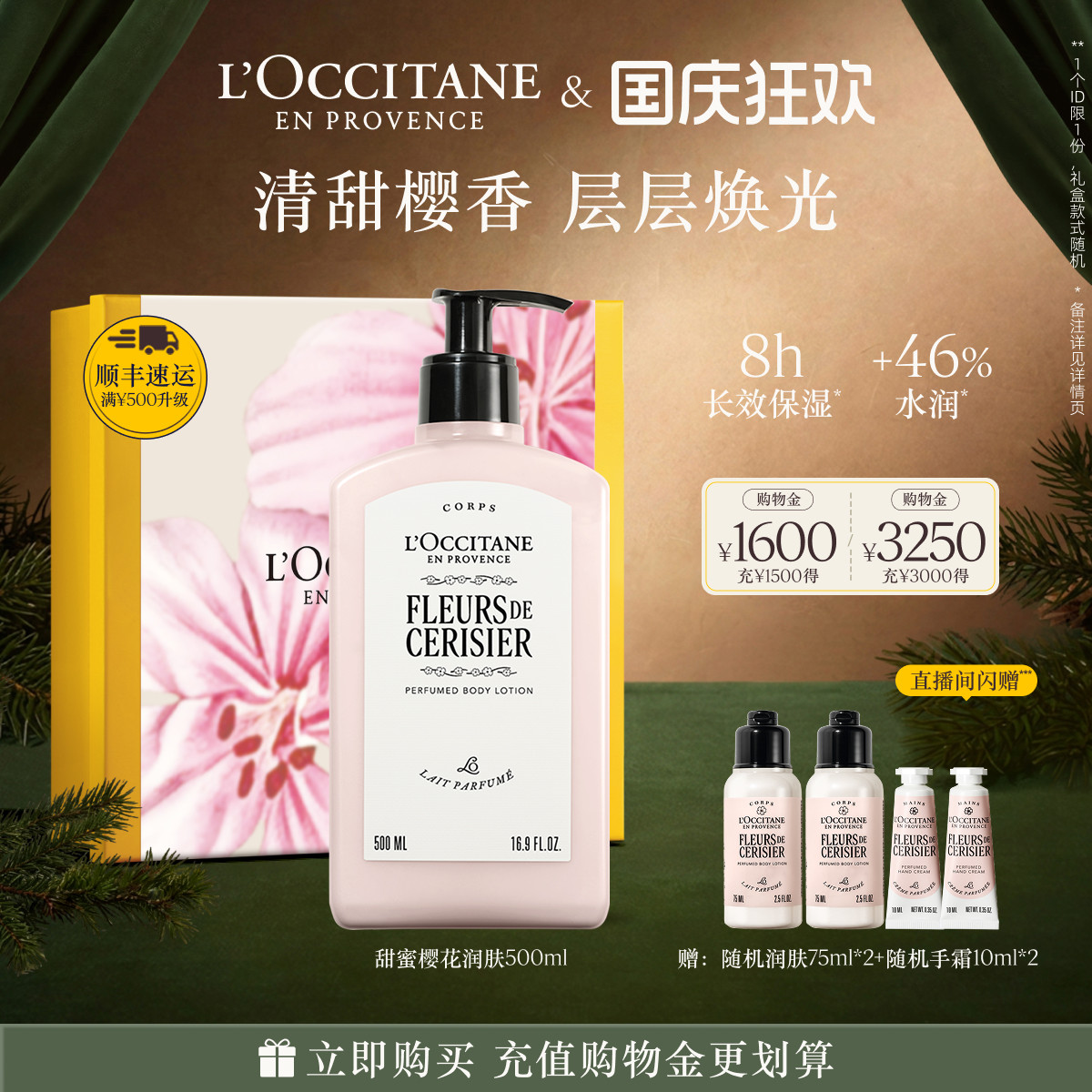 欧舒丹身体乳樱花香氛保湿滋润润肤露润肤乳身体护理送人礼物官方