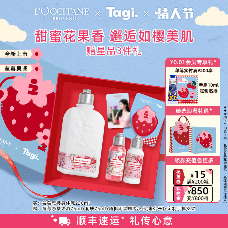 【情人节礼物】欧舒丹润肤春日限定莓莓恋樱草莓味身体乳滋润留香