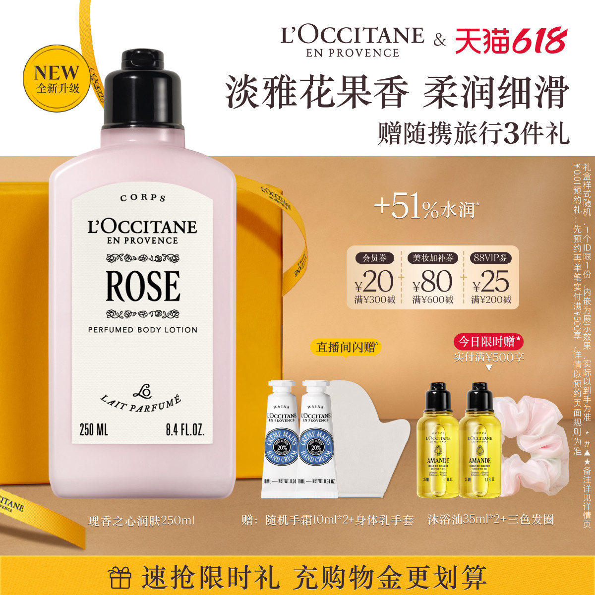 【新品上市】欧舒丹瑰香之心身体乳玫瑰保湿留香滋润男女士润肤露
