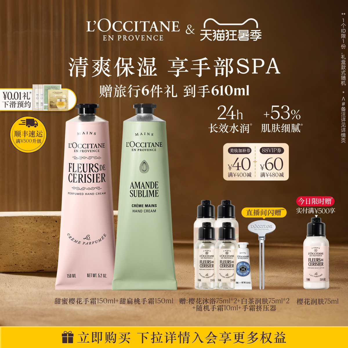 【抢券倒计时】欧舒丹2支护手霜套装樱花香氛留香保湿伴手礼物