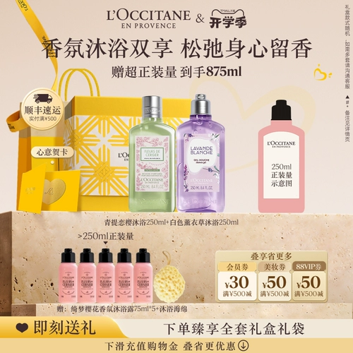 L'occitane, индивидуальный гель для душа, цветочный парфюмированный комплект со стойким ароматом