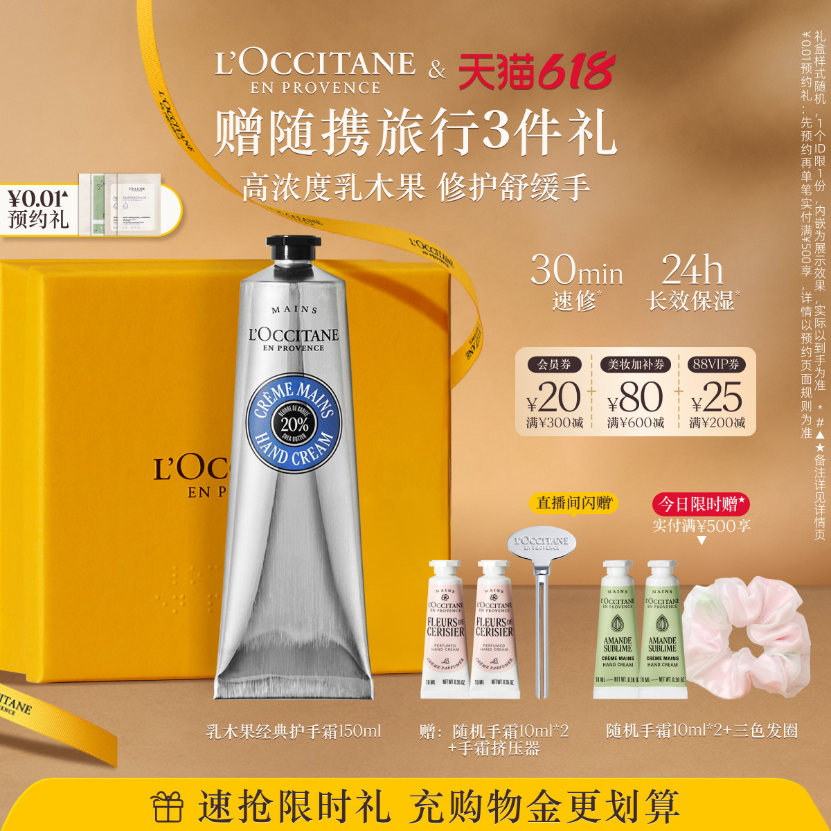 【618抢券立减】欧舒丹护手霜乳木果香氛润手霜保湿修护舒缓留香