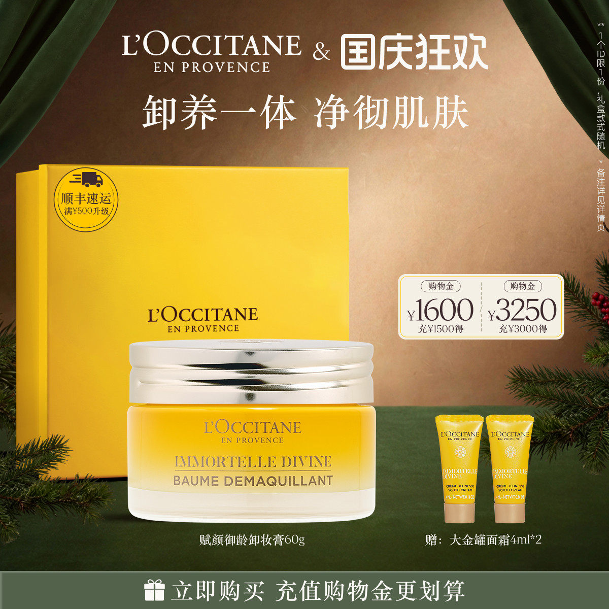 欧舒丹赋颜御龄卸妆膏黄腊菊清洁保湿留香面部护理官方正品男女士