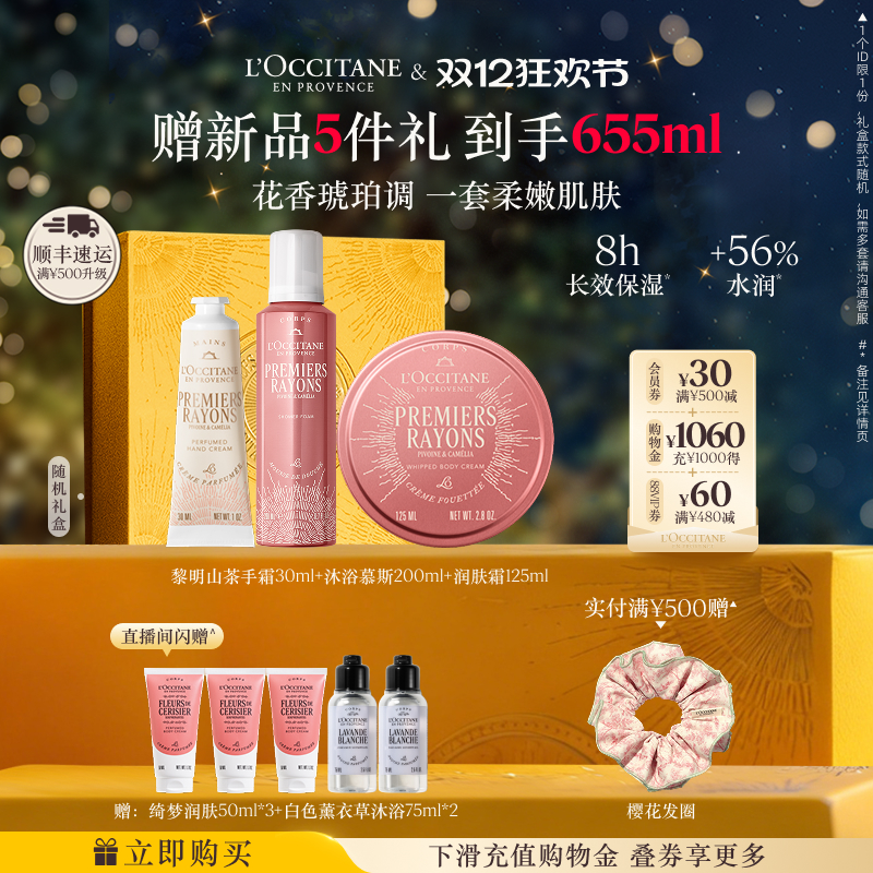 【新品上市】欧舒丹沐浴慕斯身体乳护手霜身体护理套装黎明山茶