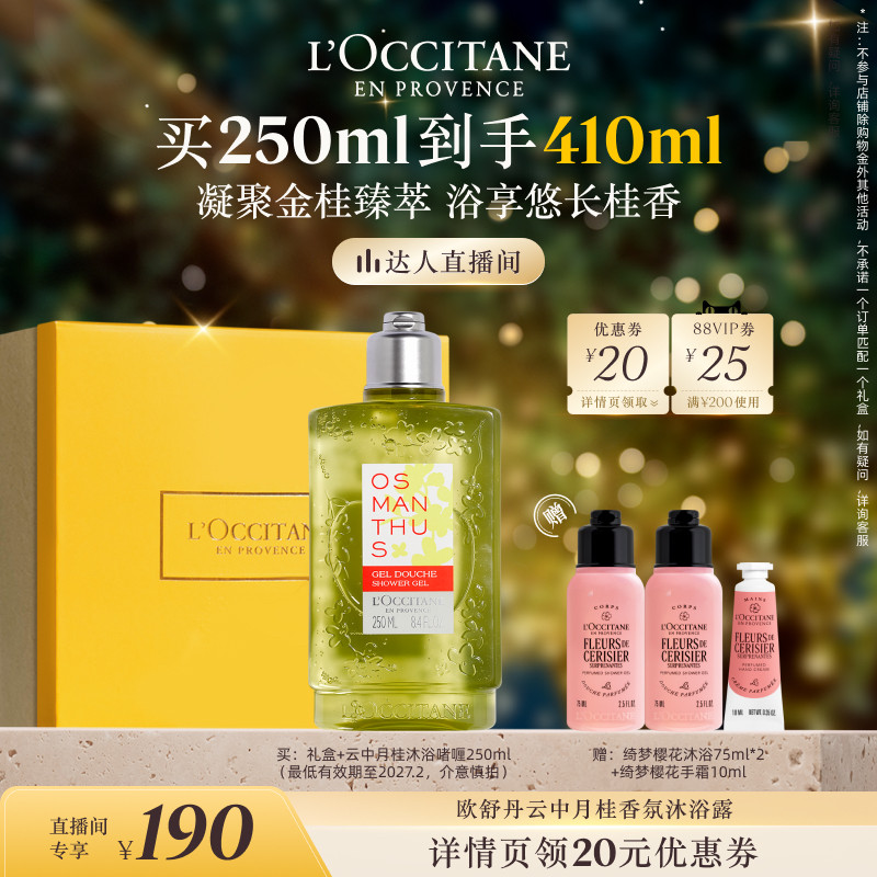 【香菇来了】欧舒丹沐浴露云中月桂清洁留香冬季洗澡礼物男女士