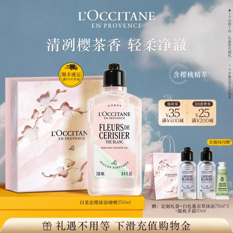 欧舒丹沐浴露白茶恋樱花香香氛夏季沐浴啫喱洗澡清洁留香官方正品