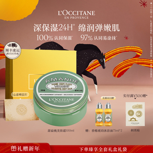 欧舒丹甜扁桃味美肤霜保湿 官方旗舰 留香紧致滋润男女士身体乳正品