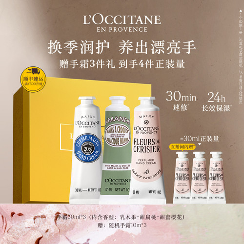 欧舒丹乳木果护手霜礼盒伴手礼