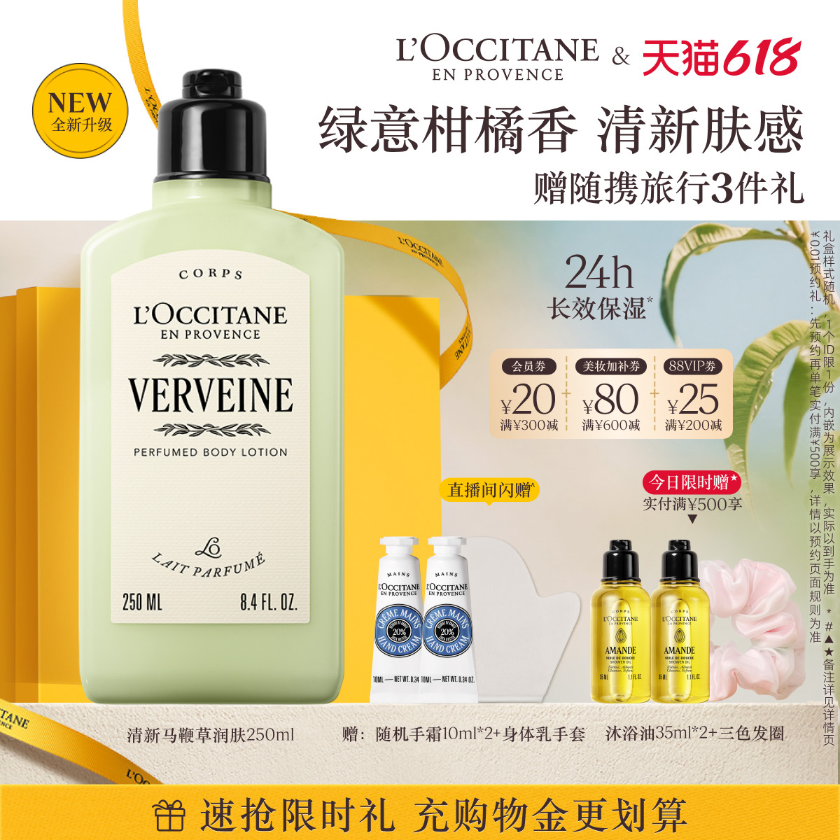 【618抢券立减】欧舒丹清新马鞭草香氛身体乳保湿留香滋润润肤露